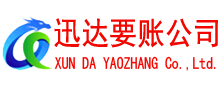 德庆讨账公司
